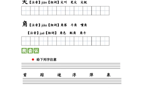 第十一课古诗二首一年级语文下册课文生字复习和古诗词默写（统编版）_一年级语文下册（统编版）_古诗词默写_2024版