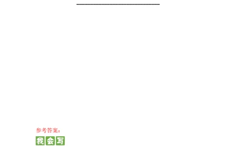 第十一课古诗二首一年级语文下册课文生字复习和古诗词默写（统编版）_一年级语文下册（统编版）_古诗词默写_2024版