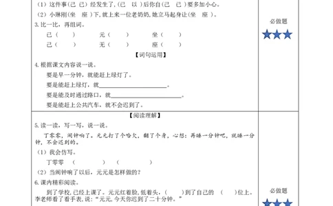 课文15《一分钟》（分层作业）-（统编版）_一年级语文下册（统编版）_老课标资料_分层作业