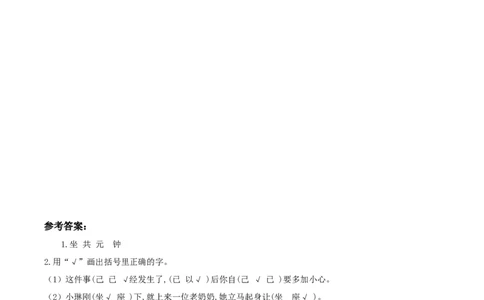 课文15《一分钟》（分层作业）-（统编版）_一年级语文下册（统编版）_老课标资料_分层作业