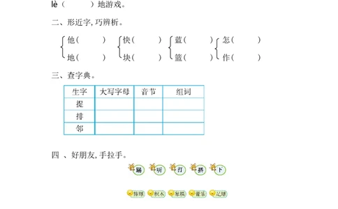 第三单元提升练习一_一年级语文下册（统编版）_老课标资料_期中+期末_单元提升