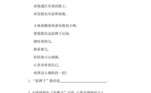 第三单元提升练习一_一年级语文下册（统编版）_老课标资料_期中+期末_单元提升