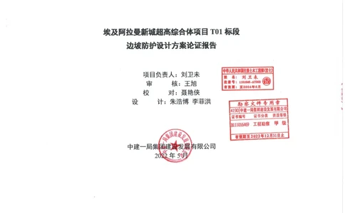 附件1：埃及阿拉曼新城超高综合体项目T01标段边坡防护设计方案_2021-2023年优秀施组方案_施工方案_埃及阿拉曼标志塔项目-基坑土方开挖及降水工程专项施工方案_1、施工方案