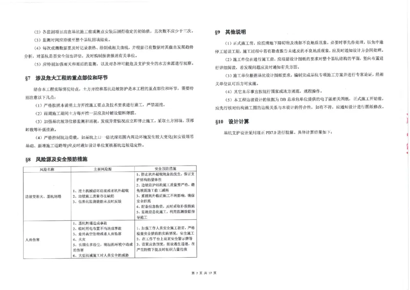 附件1：埃及阿拉曼新城超高综合体项目T01标段边坡防护设计方案_2021-2023年优秀施组方案_施工方案_埃及阿拉曼标志塔项目-基坑土方开挖及降水工程专项施工方案_1、施工方案