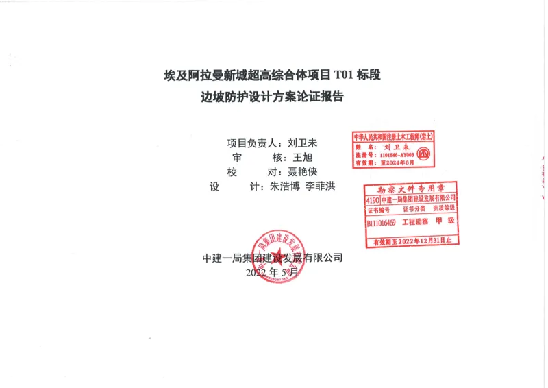 附件1：埃及阿拉曼新城超高综合体项目T01标段边坡防护设计方案_2021-2023年优秀施组方案_施工方案_埃及阿拉曼标志塔项目-基坑土方开挖及降水工程专项施工方案_1、施工方案