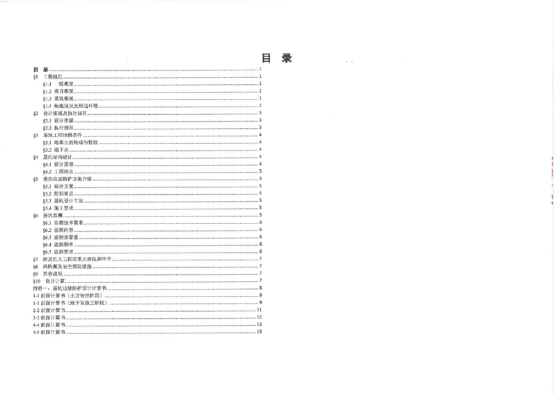 附件1：埃及阿拉曼新城超高综合体项目T01标段边坡防护设计方案_2021-2023年优秀施组方案_施工方案_埃及阿拉曼标志塔项目-基坑土方开挖及降水工程专项施工方案_1、施工方案
