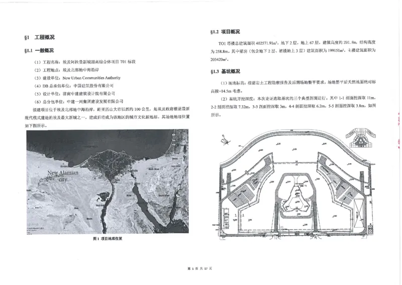 附件1：埃及阿拉曼新城超高综合体项目T01标段边坡防护设计方案_2021-2023年优秀施组方案_施工方案_埃及阿拉曼标志塔项目-基坑土方开挖及降水工程专项施工方案_1、施工方案