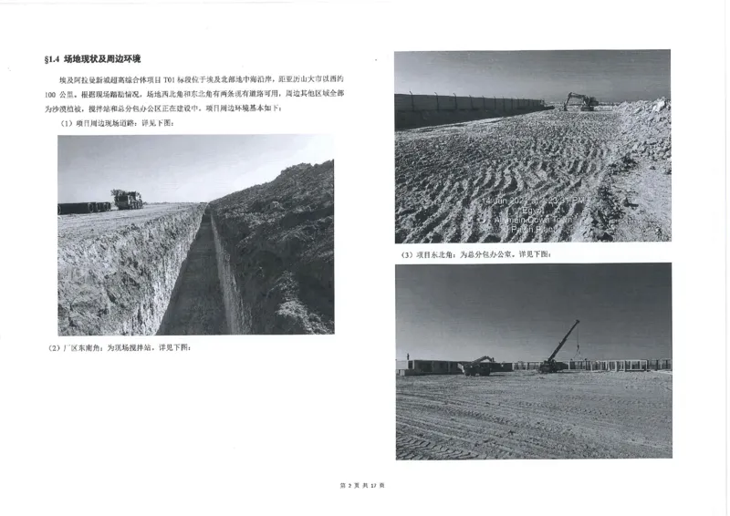 附件1：埃及阿拉曼新城超高综合体项目T01标段边坡防护设计方案_2021-2023年优秀施组方案_施工方案_埃及阿拉曼标志塔项目-基坑土方开挖及降水工程专项施工方案_1、施工方案