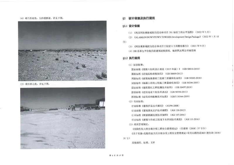 附件1：埃及阿拉曼新城超高综合体项目T01标段边坡防护设计方案_2021-2023年优秀施组方案_施工方案_埃及阿拉曼标志塔项目-基坑土方开挖及降水工程专项施工方案_1、施工方案