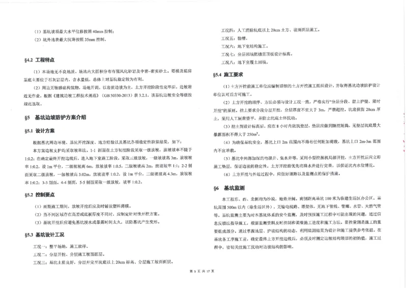 附件1：埃及阿拉曼新城超高综合体项目T01标段边坡防护设计方案_2021-2023年优秀施组方案_施工方案_埃及阿拉曼标志塔项目-基坑土方开挖及降水工程专项施工方案_1、施工方案