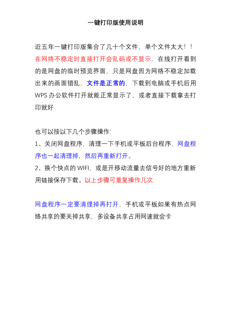 重要若出现乱码，看此说明操作_大学英语四级+六级_六级真题_六级真题_赠：六级真题一键打印版