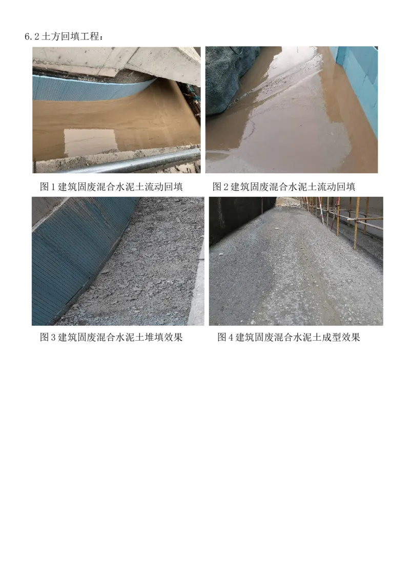 工程照片_2021-2023年优秀施组方案_施工组织设计_施组08-解放军新闻传播中心新闻采编用房翻建工程施工组织设计_2验收及照片