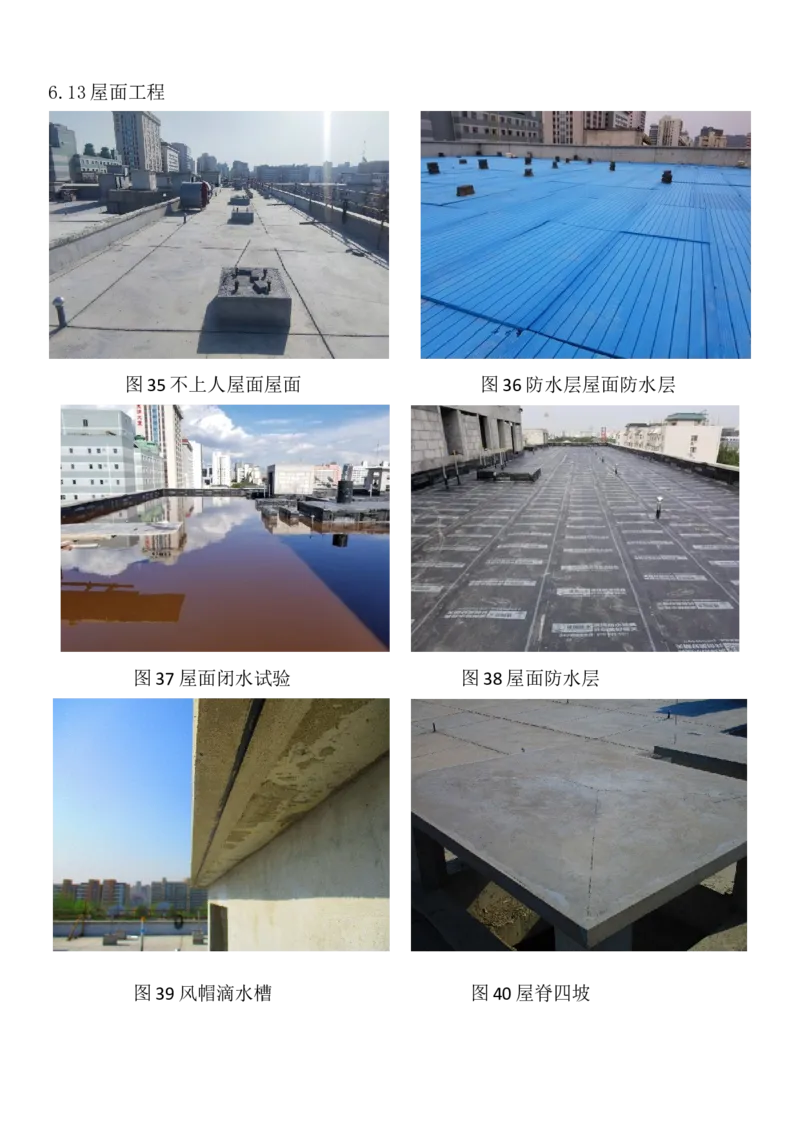 工程照片_2021-2023年优秀施组方案_施工组织设计_施组08-解放军新闻传播中心新闻采编用房翻建工程施工组织设计_2验收及照片