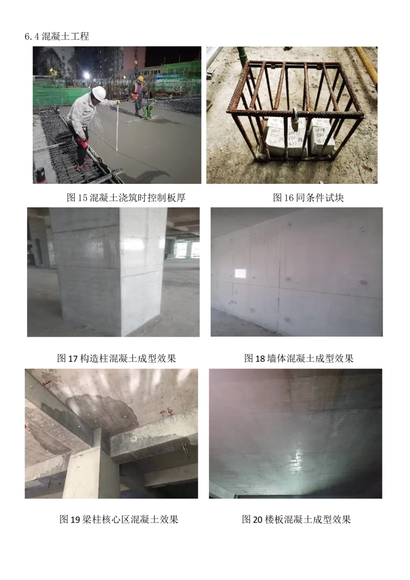 工程照片_2021-2023年优秀施组方案_施工组织设计_施组08-解放军新闻传播中心新闻采编用房翻建工程施工组织设计_2验收及照片