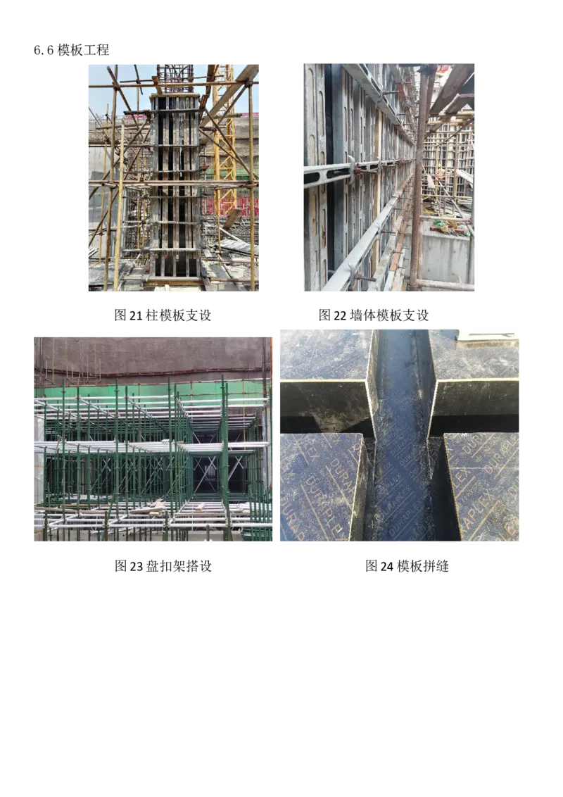 工程照片_2021-2023年优秀施组方案_施工组织设计_施组08-解放军新闻传播中心新闻采编用房翻建工程施工组织设计_2验收及照片