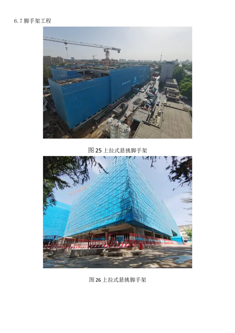 工程照片_2021-2023年优秀施组方案_施工组织设计_施组08-解放军新闻传播中心新闻采编用房翻建工程施工组织设计_2验收及照片