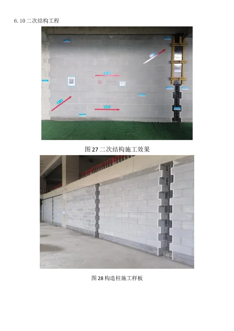 工程照片_2021-2023年优秀施组方案_施工组织设计_施组08-解放军新闻传播中心新闻采编用房翻建工程施工组织设计_2验收及照片