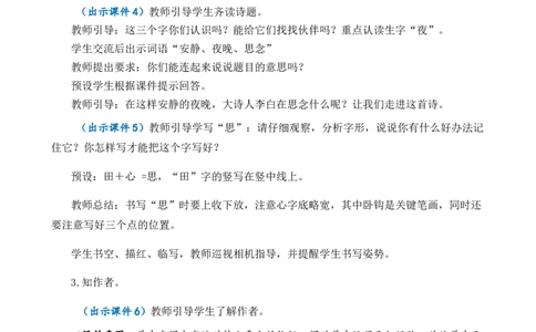 7静夜思优质教案_一年级语文下册（统编版）_老课标资料_一年级下册全套课件资料_4.第四单元_7静夜思_课件+教案