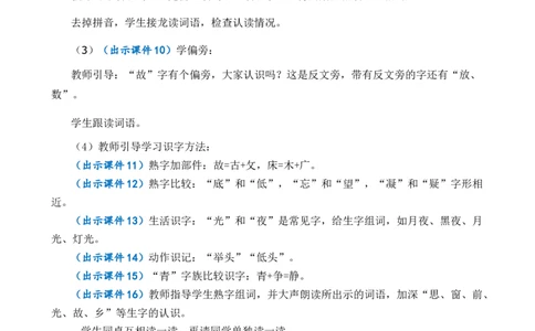 7静夜思优质教案_一年级语文下册（统编版）_老课标资料_一年级下册全套课件资料_4.第四单元_7静夜思_课件+教案