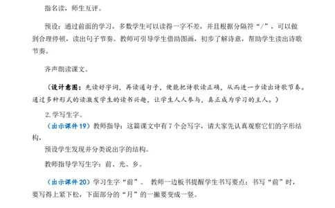 7静夜思优质教案_一年级语文下册（统编版）_老课标资料_一年级下册全套课件资料_4.第四单元_7静夜思_课件+教案