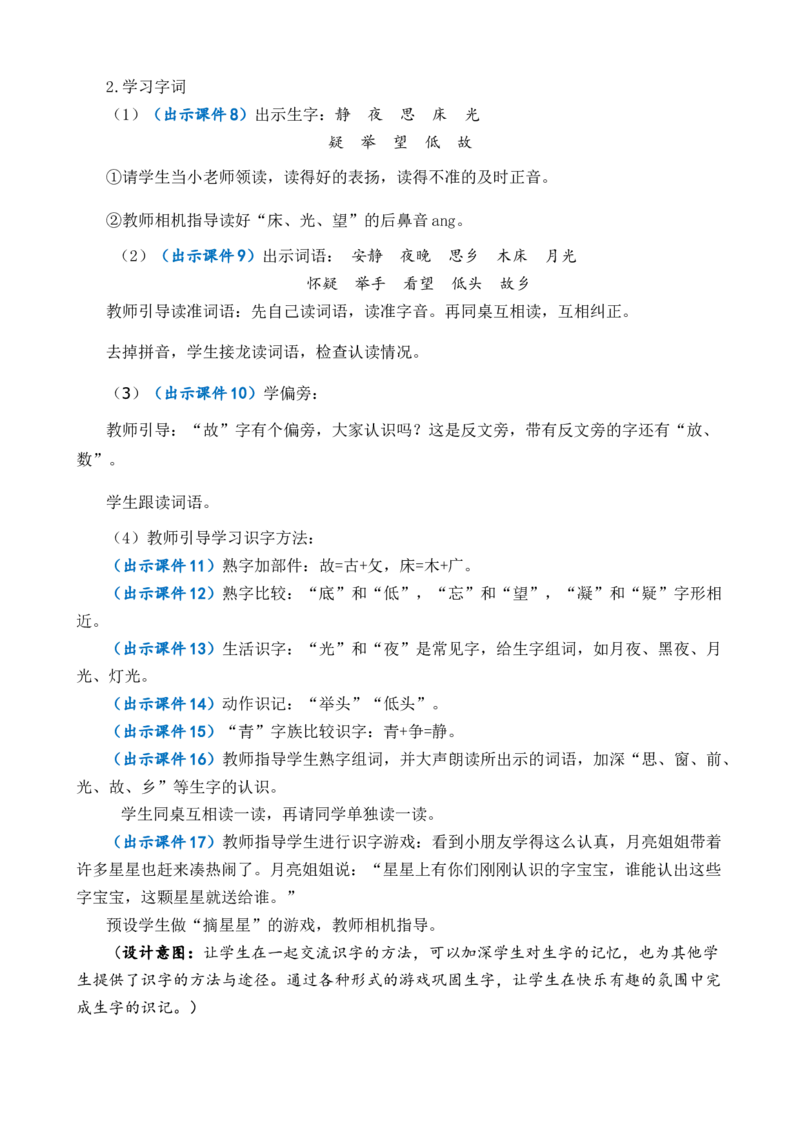 7静夜思优质教案_一年级语文下册（统编版）_老课标资料_一年级下册全套课件资料_4.第四单元_7静夜思_课件+教案