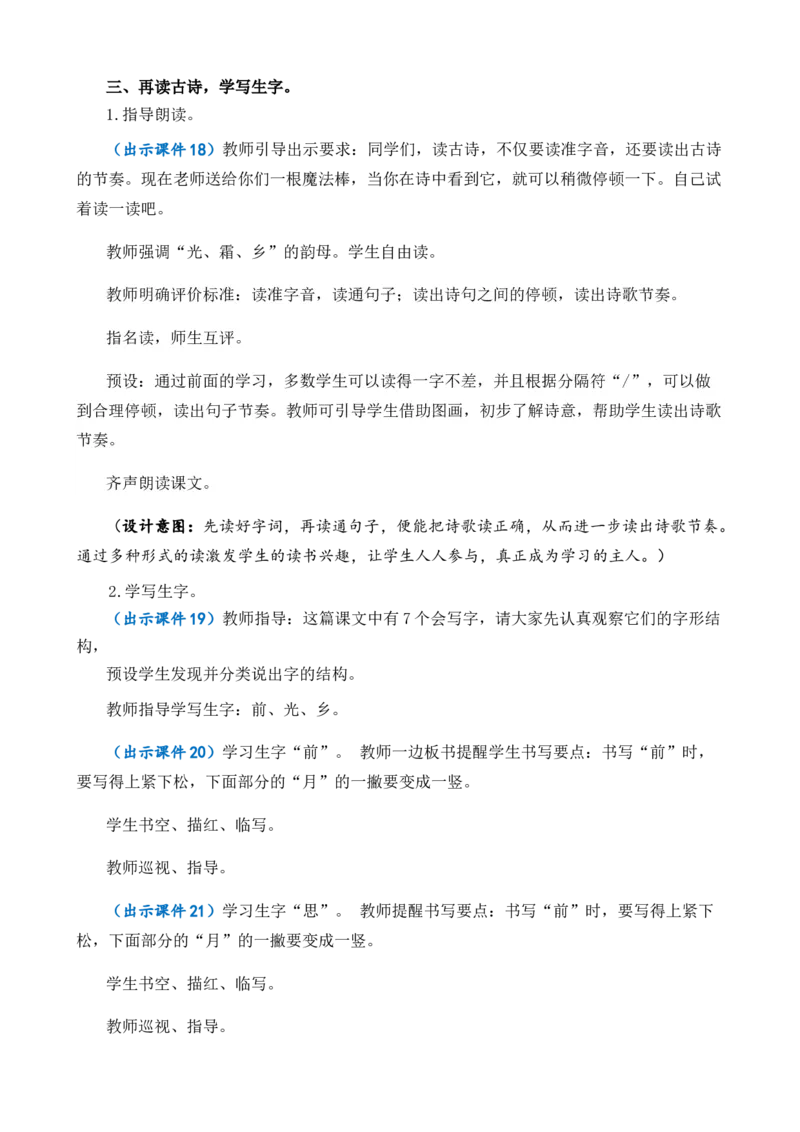 7静夜思优质教案_一年级语文下册（统编版）_老课标资料_一年级下册全套课件资料_4.第四单元_7静夜思_课件+教案