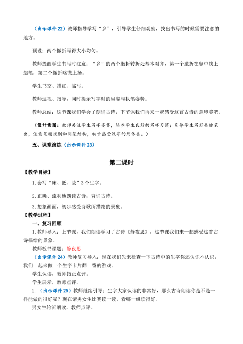 7静夜思优质教案_一年级语文下册（统编版）_老课标资料_一年级下册全套课件资料_4.第四单元_7静夜思_课件+教案