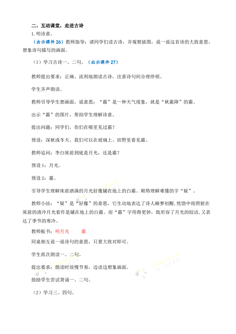 7静夜思优质教案_一年级语文下册（统编版）_老课标资料_一年级下册全套课件资料_4.第四单元_7静夜思_课件+教案