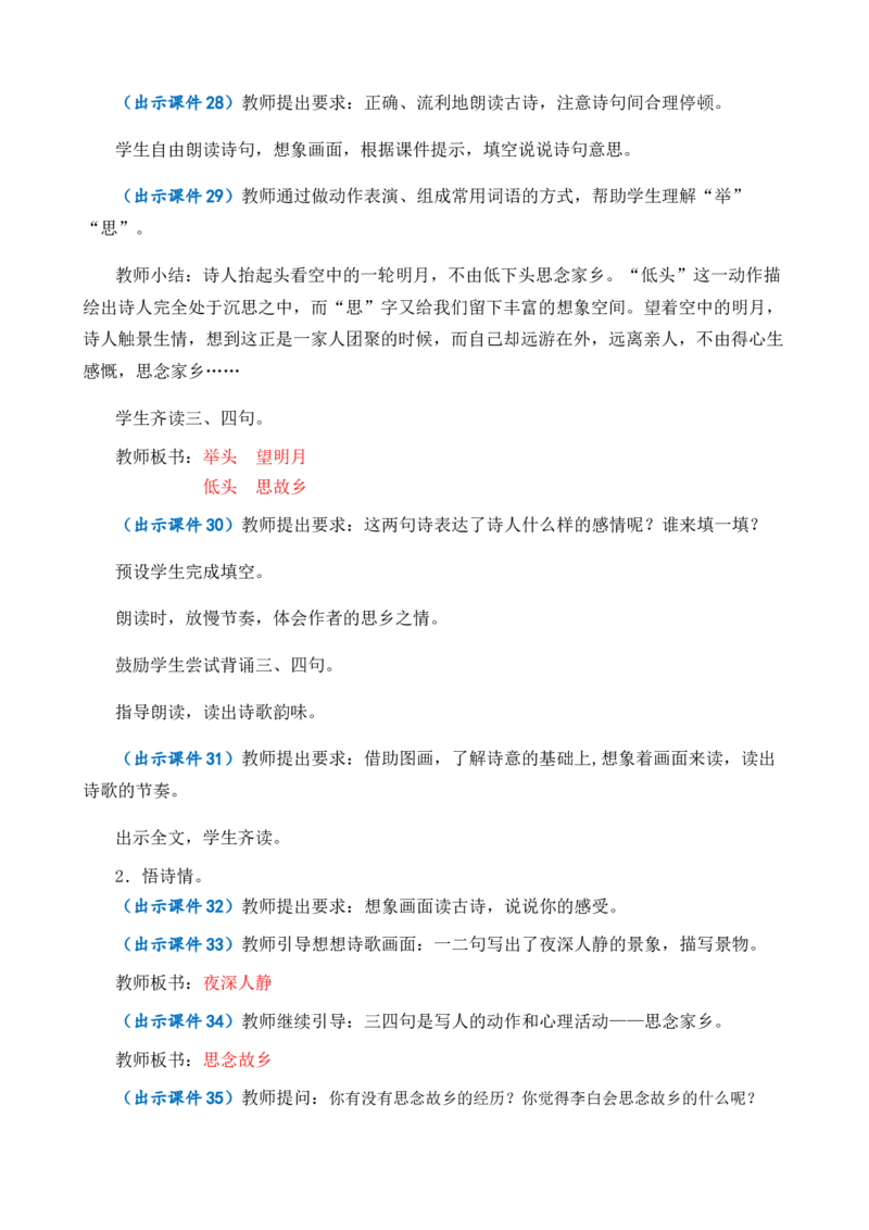 7静夜思优质教案_一年级语文下册（统编版）_老课标资料_一年级下册全套课件资料_4.第四单元_7静夜思_课件+教案