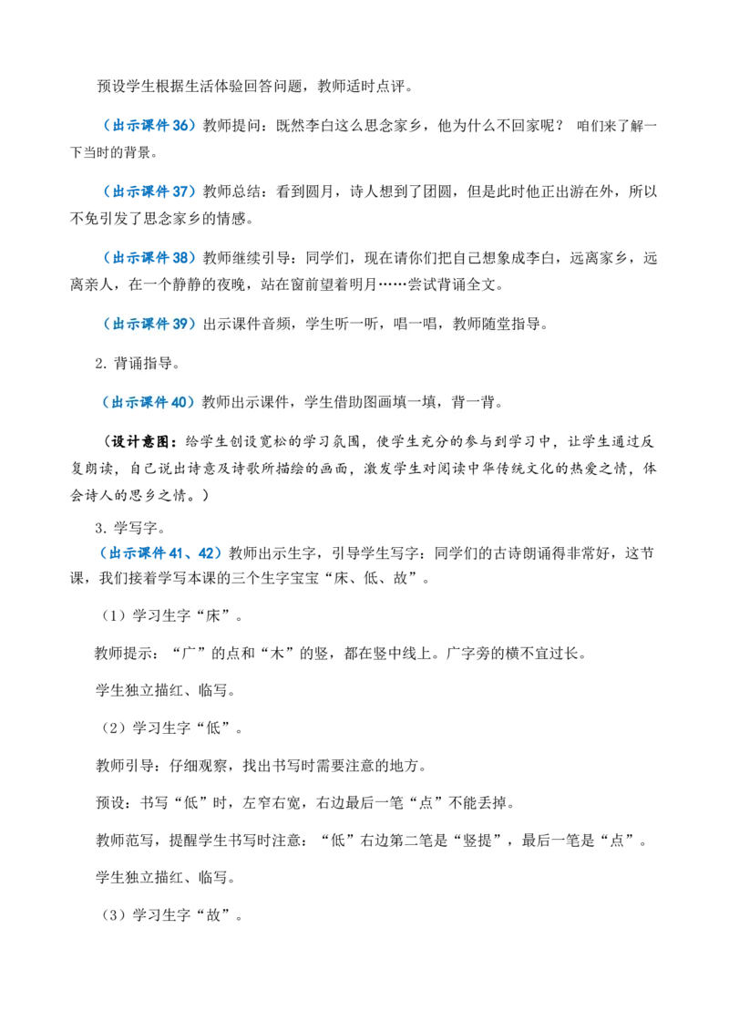 7静夜思优质教案_一年级语文下册（统编版）_老课标资料_一年级下册全套课件资料_4.第四单元_7静夜思_课件+教案