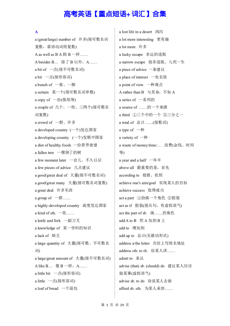 英语18高中英语重点短语汇总_S054高中英语备考必备学习资料包