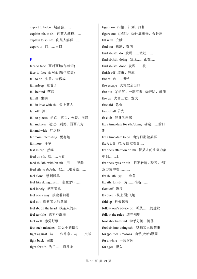 英语18高中英语重点短语汇总_S054高中英语备考必备学习资料包