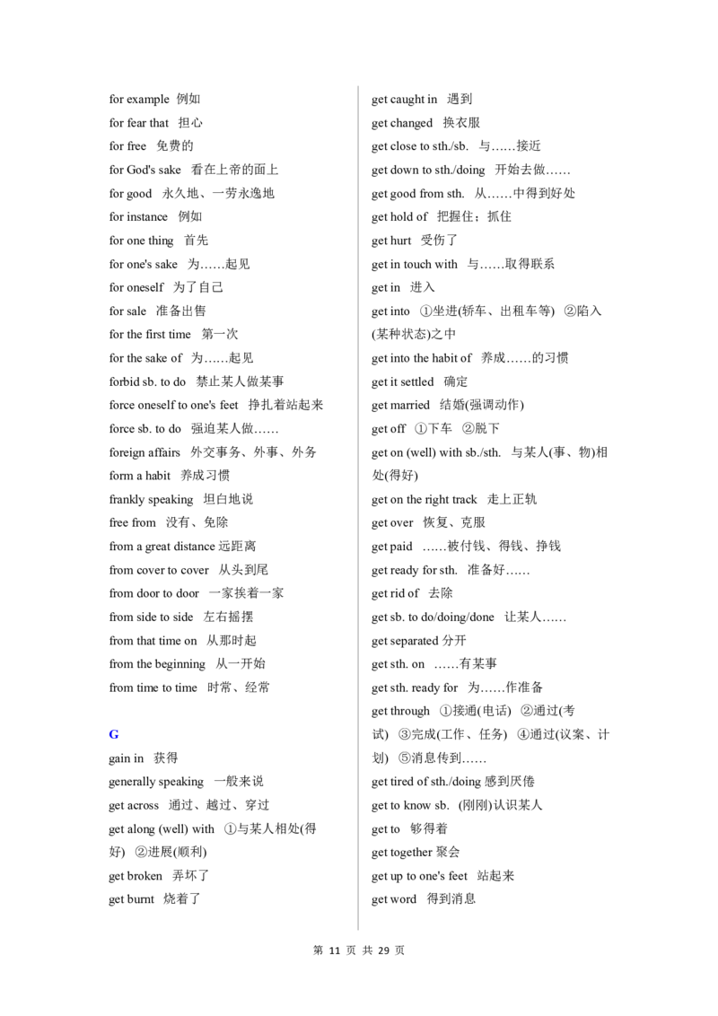英语18高中英语重点短语汇总_S054高中英语备考必备学习资料包