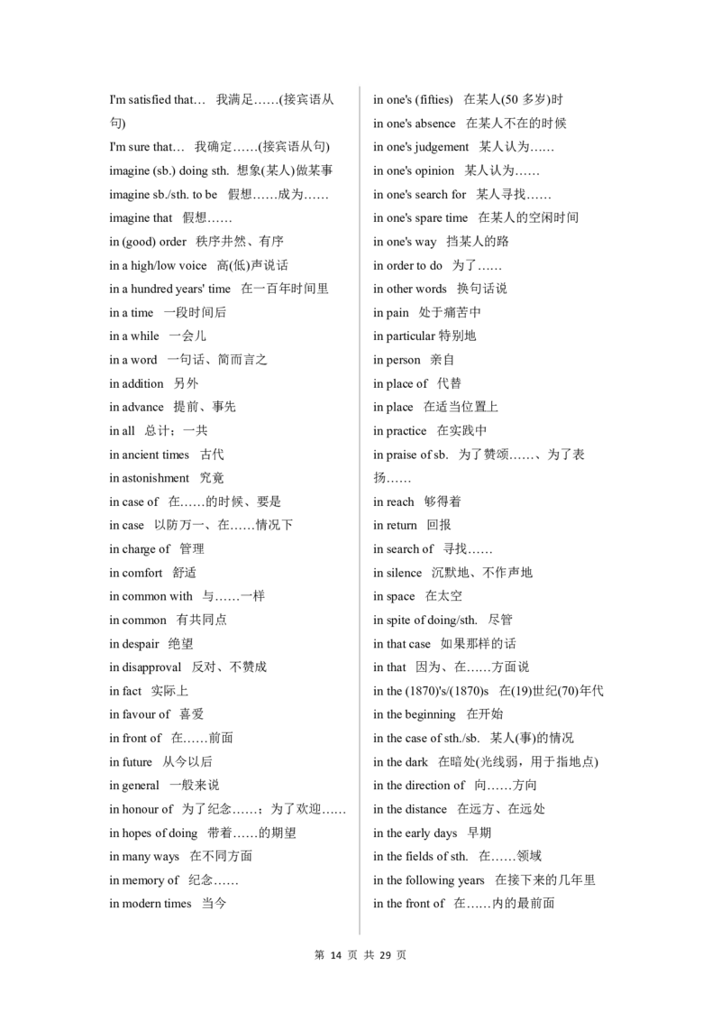 英语18高中英语重点短语汇总_S054高中英语备考必备学习资料包