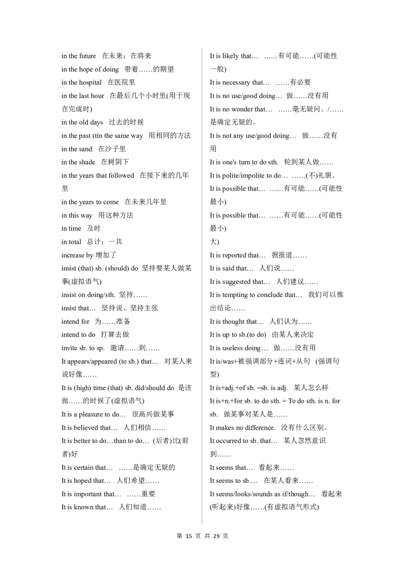 英语18高中英语重点短语汇总_S054高中英语备考必备学习资料包