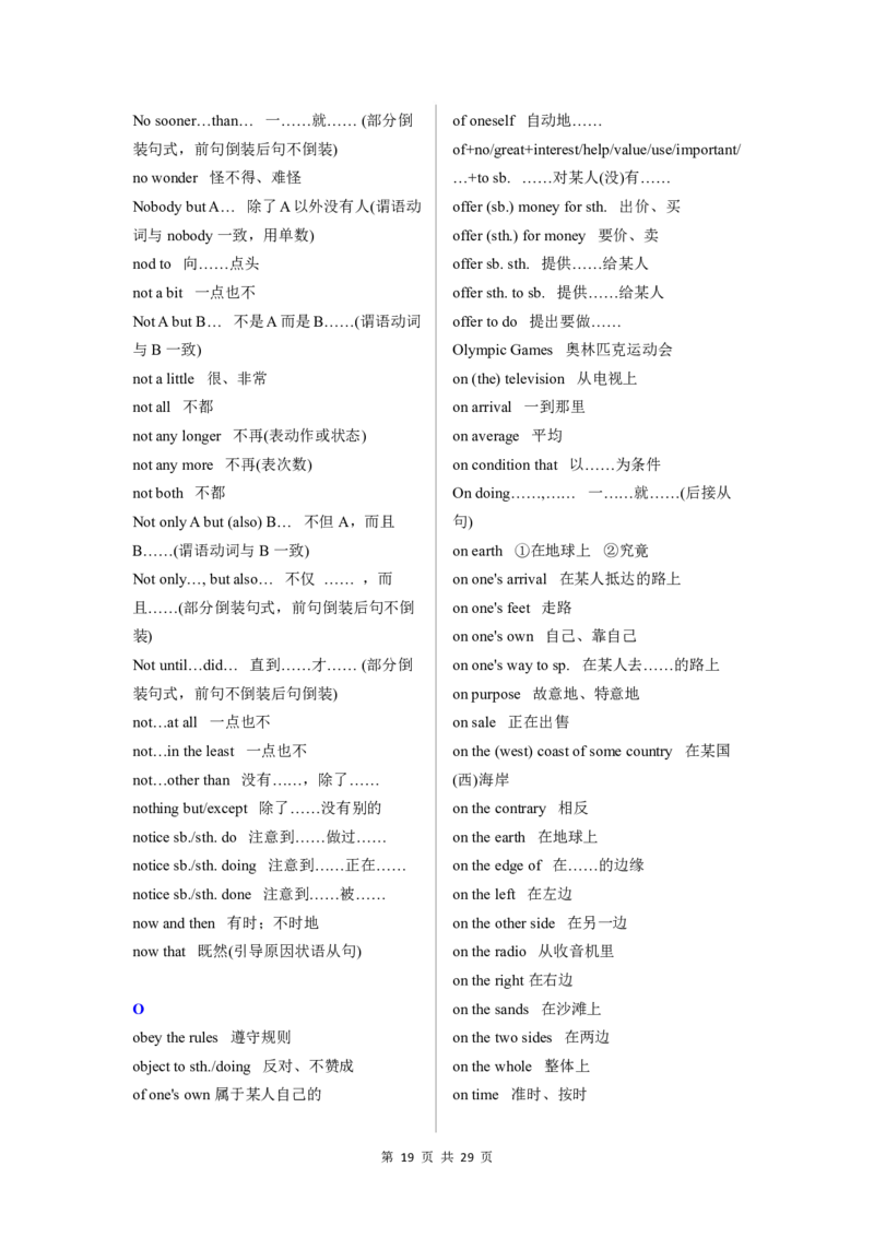 英语18高中英语重点短语汇总_S054高中英语备考必备学习资料包