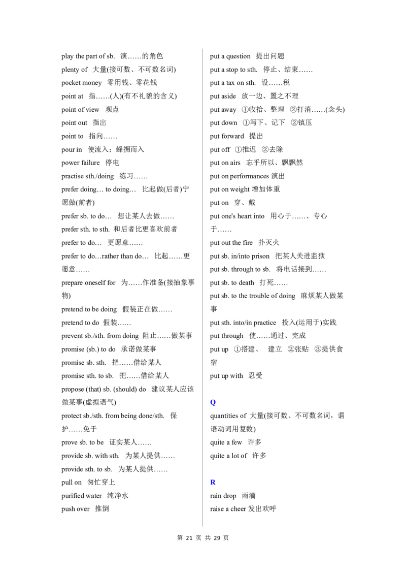 英语18高中英语重点短语汇总_S054高中英语备考必备学习资料包