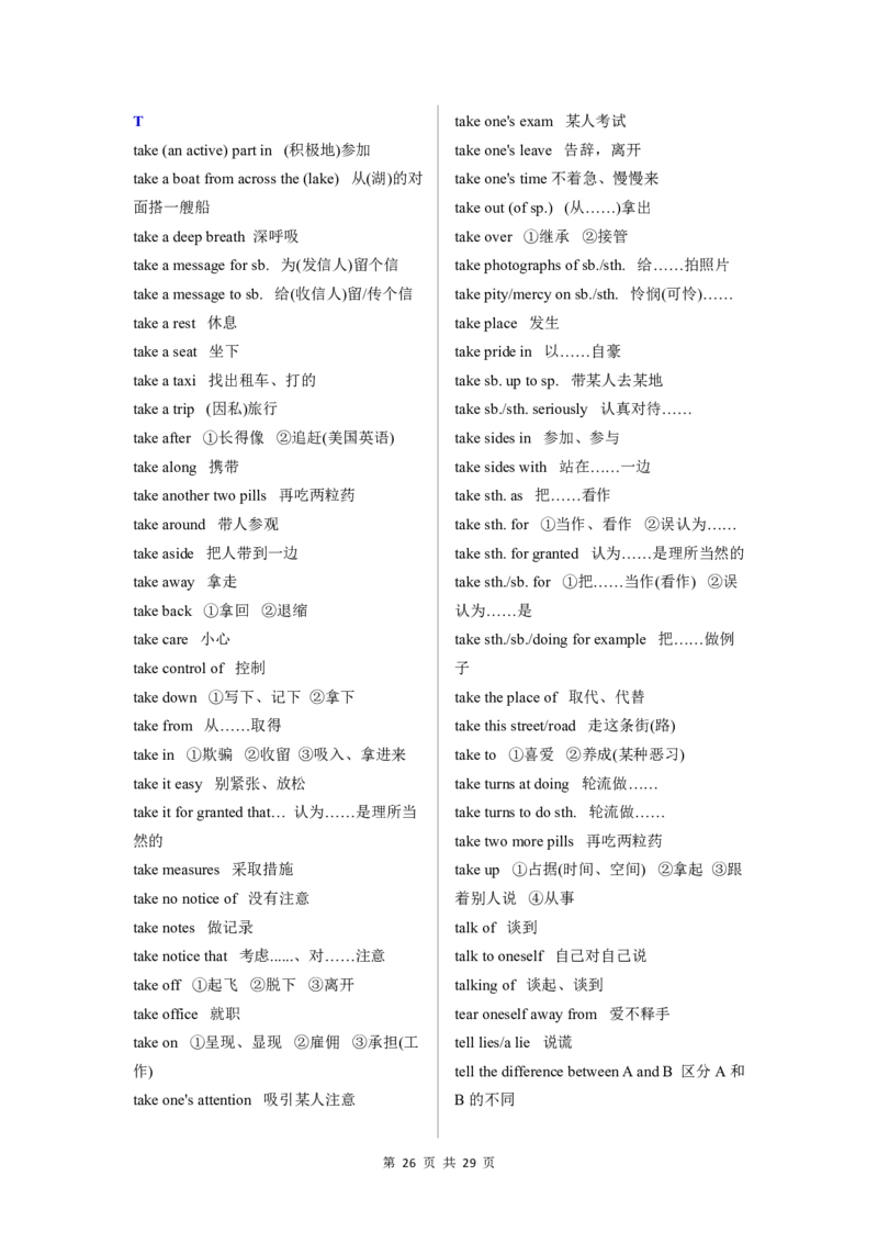 英语18高中英语重点短语汇总_S054高中英语备考必备学习资料包