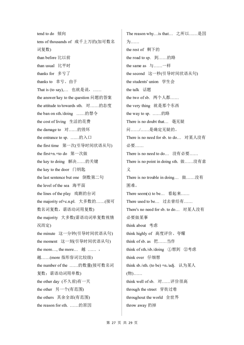 英语18高中英语重点短语汇总_S054高中英语备考必备学习资料包