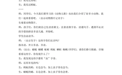 识字5动物儿歌精彩片段_一年级语文下册（统编版）_全套教学资源_5.第五单元_识字5动物儿歌_辅教资源_精彩片段