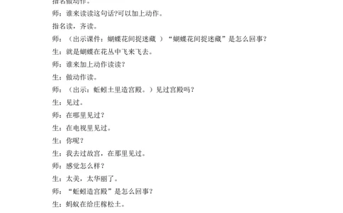 识字5动物儿歌精彩片段_一年级语文下册（统编版）_全套教学资源_5.第五单元_识字5动物儿歌_辅教资源_精彩片段