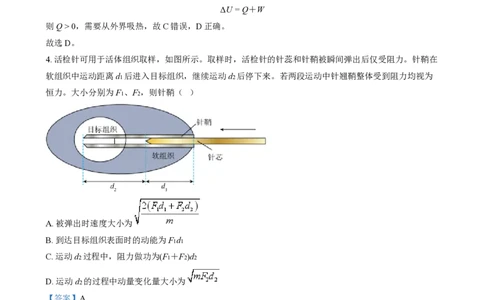 2024年高考物理试卷（重庆）（解析卷）_物理历年高考真题_新&middot;PDF版2008-2025&middot;高考物理真题_物理（按年份分类）2008-2025_2024&middot;高考物理真题