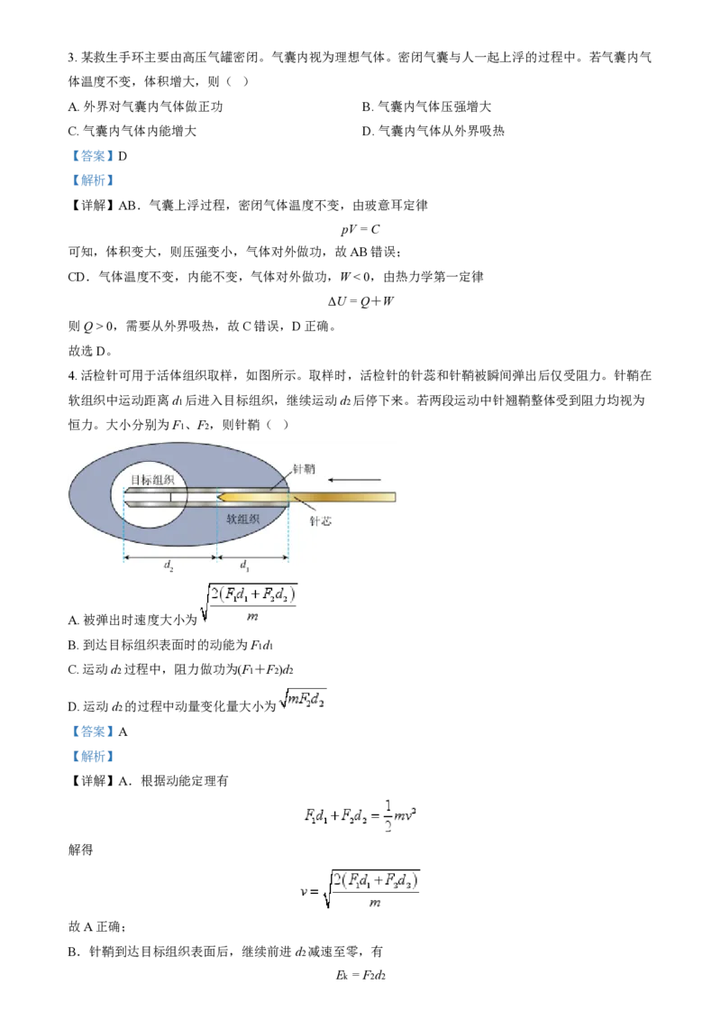 2024年高考物理试卷（重庆）（解析卷）_物理历年高考真题_新&middot;PDF版2008-2025&middot;高考物理真题_物理（按年份分类）2008-2025_2024&middot;高考物理真题