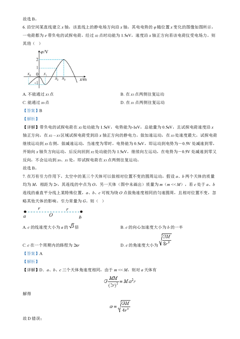 2024年高考物理试卷（重庆）（解析卷）_物理历年高考真题_新&middot;PDF版2008-2025&middot;高考物理真题_物理（按年份分类）2008-2025_2024&middot;高考物理真题