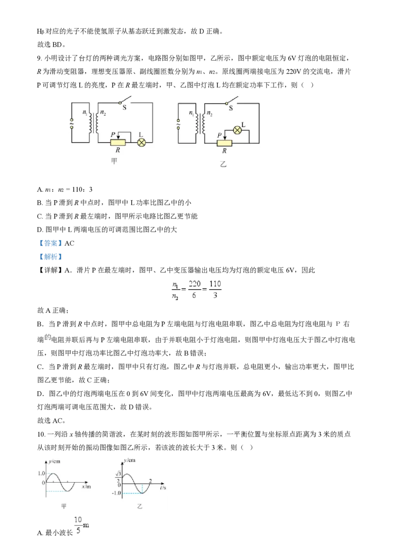 2024年高考物理试卷（重庆）（解析卷）_物理历年高考真题_新&middot;PDF版2008-2025&middot;高考物理真题_物理（按年份分类）2008-2025_2024&middot;高考物理真题