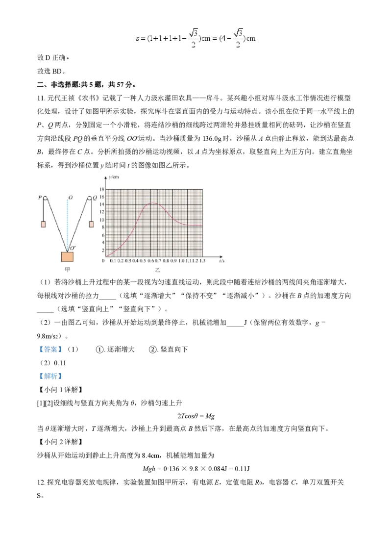 2024年高考物理试卷（重庆）（解析卷）_物理历年高考真题_新&middot;PDF版2008-2025&middot;高考物理真题_物理（按年份分类）2008-2025_2024&middot;高考物理真题