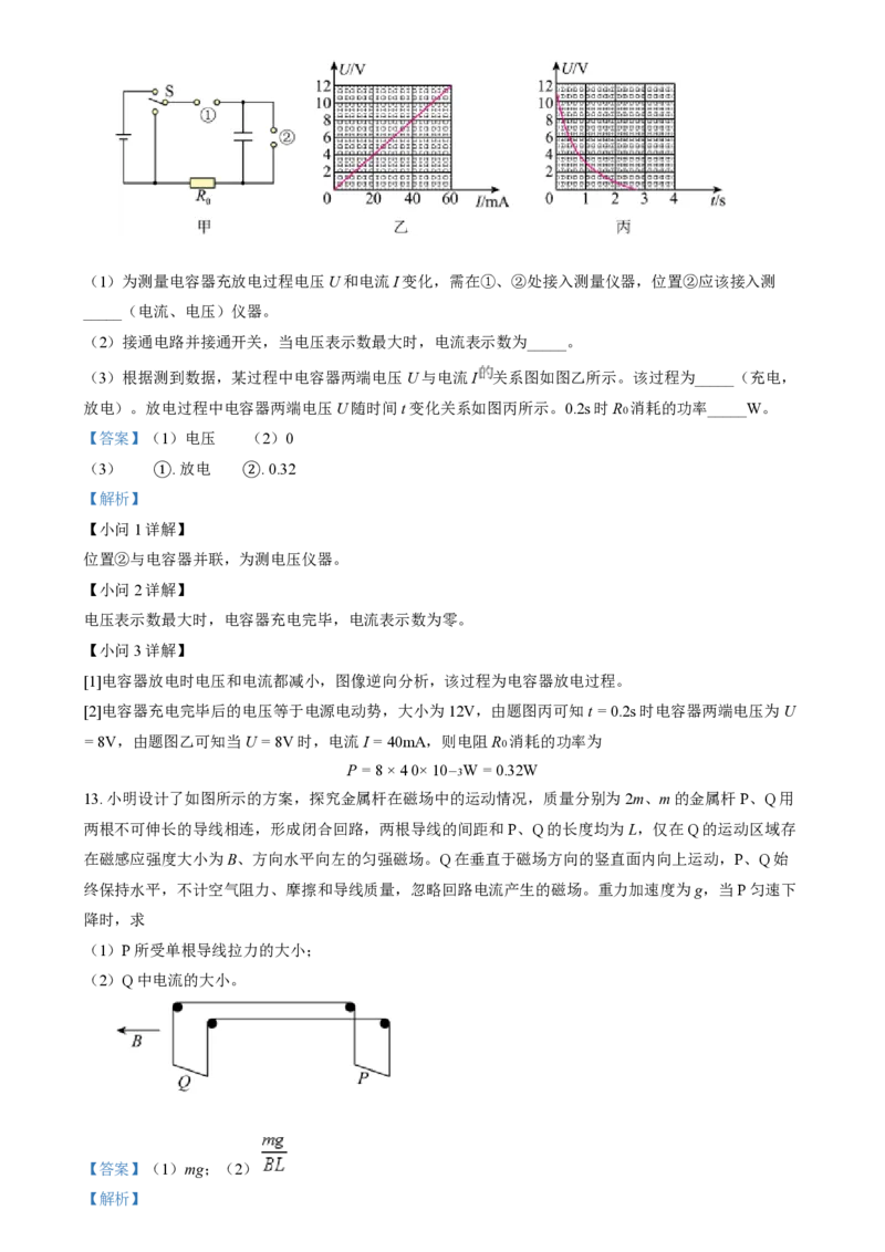 2024年高考物理试卷（重庆）（解析卷）_物理历年高考真题_新&middot;PDF版2008-2025&middot;高考物理真题_物理（按年份分类）2008-2025_2024&middot;高考物理真题