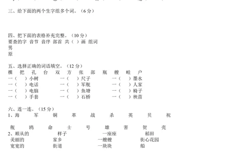 人教版一年级语文下册第六单元试卷DOC-2_一年级语文下册（统编版）_老课标资料_一下语文含教学视频_第一套_009-试题试卷word版可下载打印_第六单元