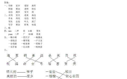人教版一年级语文下册第六单元试卷DOC-2_一年级语文下册（统编版）_老课标资料_一下语文含教学视频_第一套_009-试题试卷word版可下载打印_第六单元