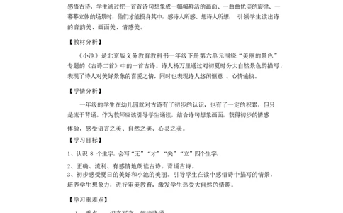 墨海部编小学语文一下C版《课文12小池》石老师部级优质课_一年级语文下册（统编版）_老课标资料_一下语文含教学视频_第二套_C_C